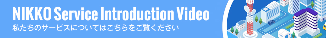 NIKKO Service Introduction Videoのバナー